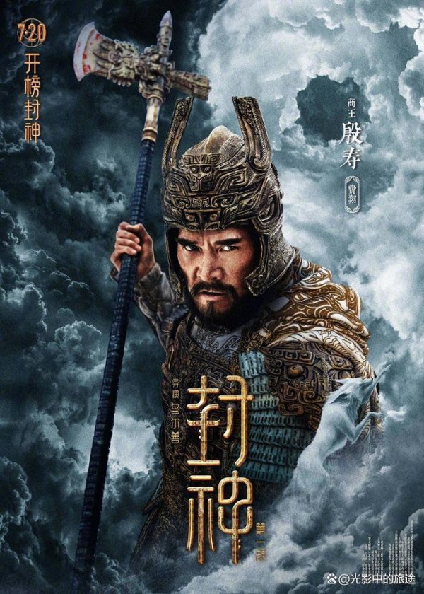 美美配资 乌尔善很焦虑！不是因为那尔那茜，而是《封神3》可能上映不了？