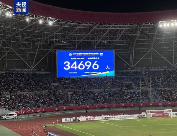 嘉正网  “苏超”四强出炉 无锡队锁定最后一个晋级名额